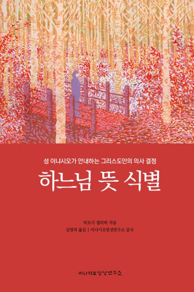 하느님 뜻 식별